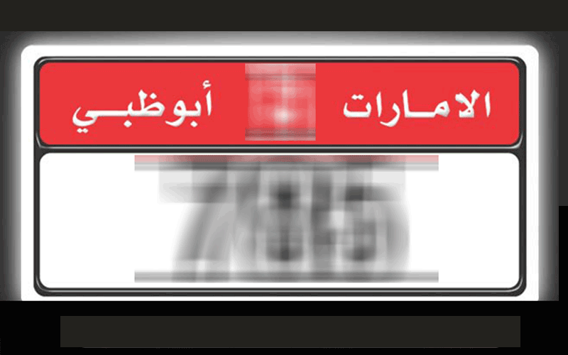 Abu Dhabi traffic alert Get new vehicle number plates or face fines News Emirates