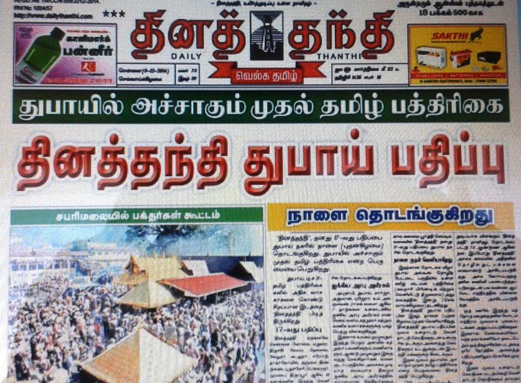 thina thanthi news paper today