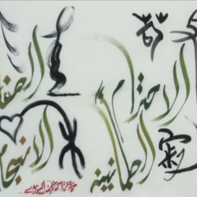 Photo: Khawla Art and Culture hosts calligraphy exhibition in cooperation with Japanese Embassy in Abu Dhabi
