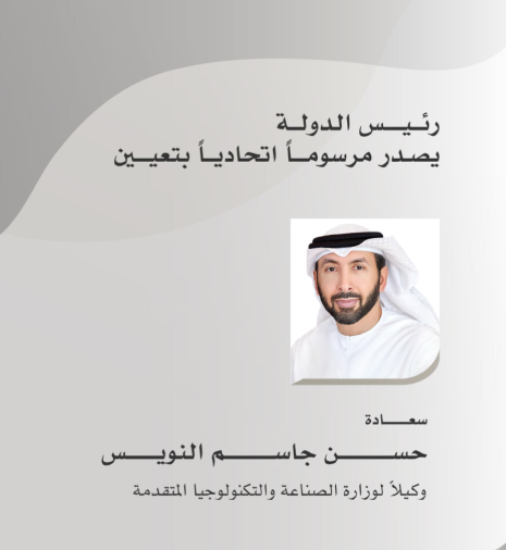 UAE President Appoints Hasan Al Nowais Undersecretary of Ministry of Industry and Advanced Technology