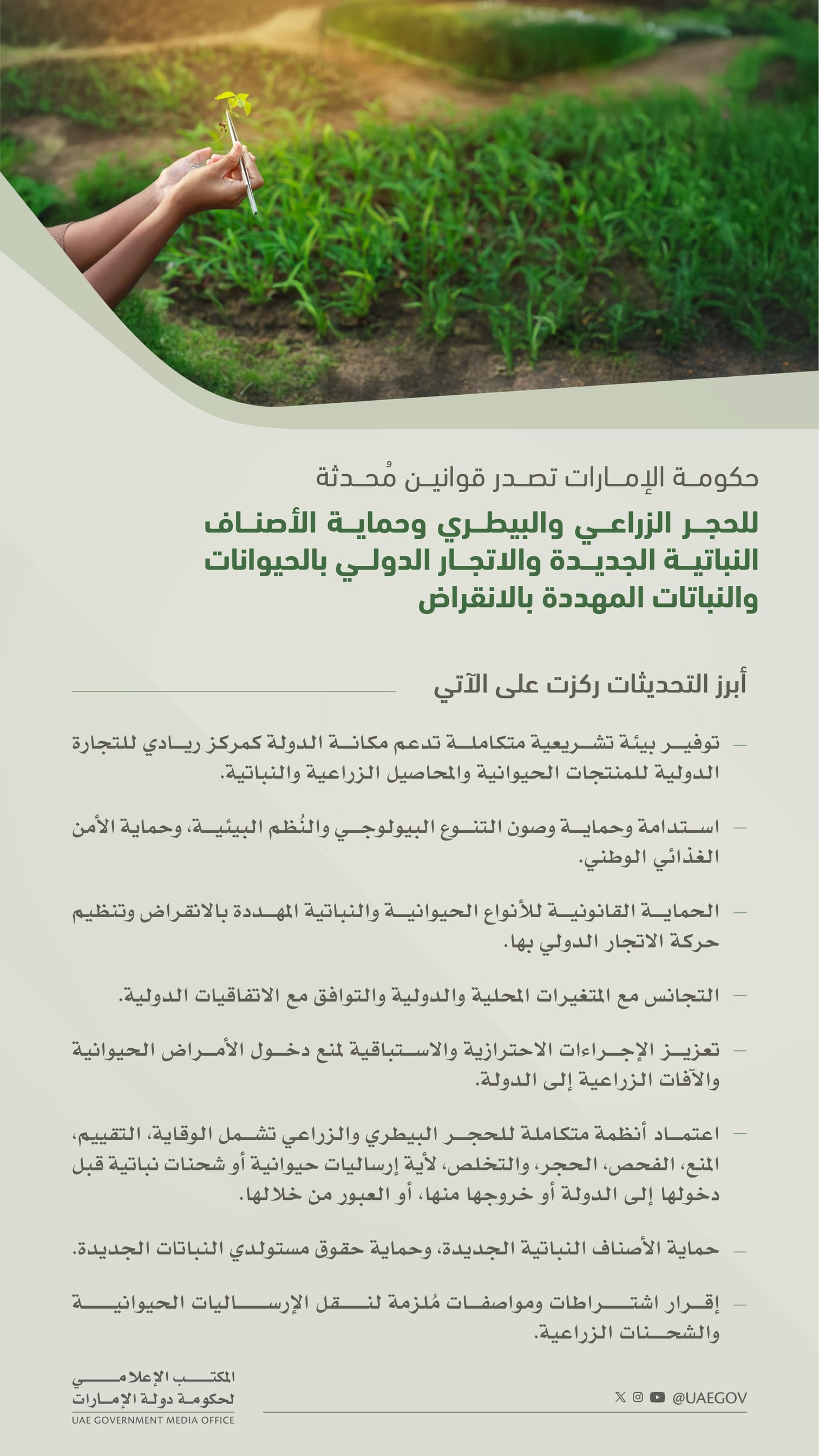 UAE Updates Laws on Protection of New Plant Varieties, Endangered Animals and Plants