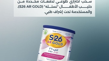 Photo: Emirates Drug Establishment Announces Voluntary Precautionary Recall of Additional Batches of Nestl&eacute; Infant Formula 'S26 AR GOLD'