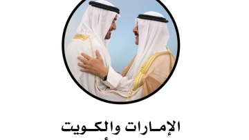 Photo: UAE Marks Kuwaiti National Day in a Show of Gulf Solidarity